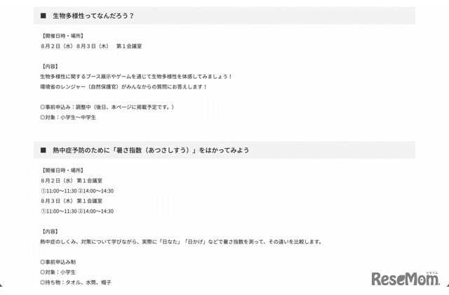事前申込が必要なプログラム：生物多様性ってなんだろう？／熱中症予防のために「暑さ指数」をはかってみよう