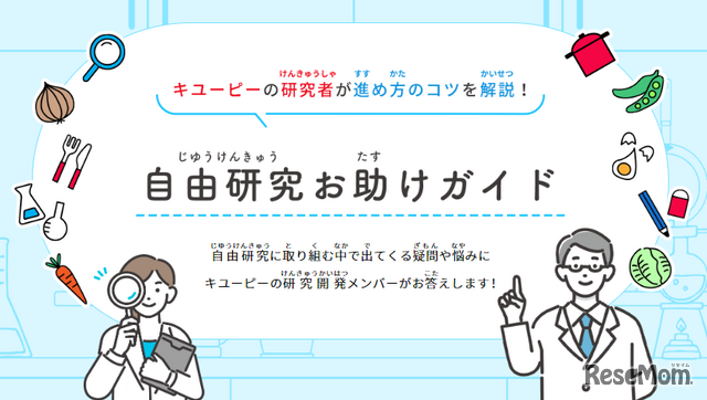 自由研究お助けガイド