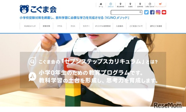 こぐま会