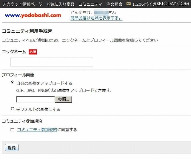 初回登録時にニックネーム、プロフ写真の有無を設定