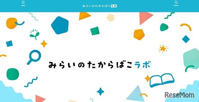 みらいのたからばこラボ