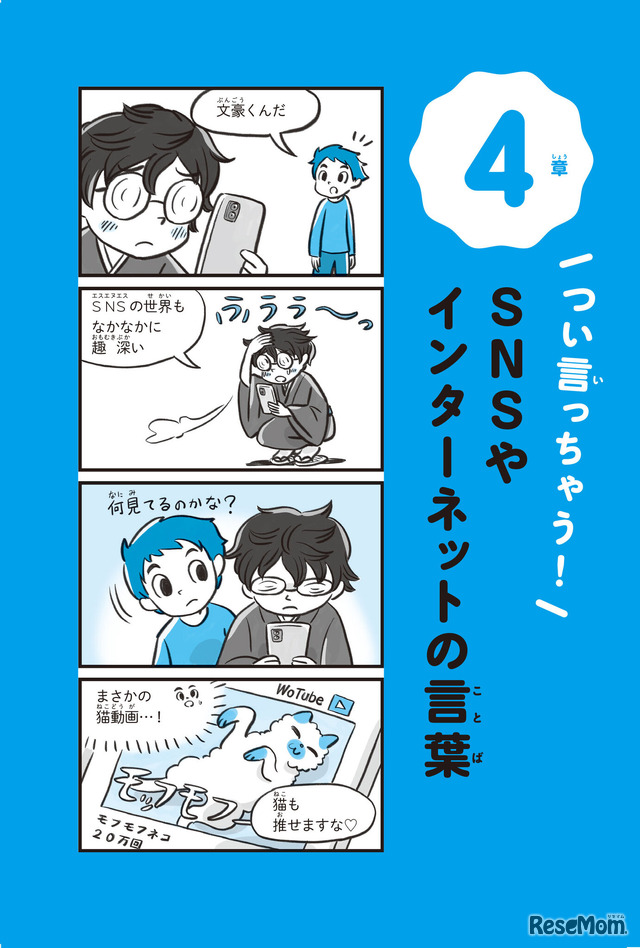 『マンガで笑って、言葉の達人！超 こども言いかえ図鑑』4章