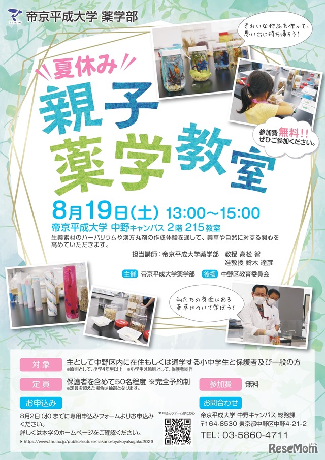 夏休み親子薬学教室