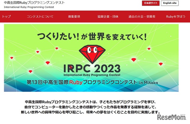 中高生国際Rubyプログラミングコンテスト2023 in Mitaka