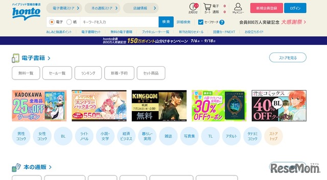 ハイブリッド型総合書店「honto」公式サイト