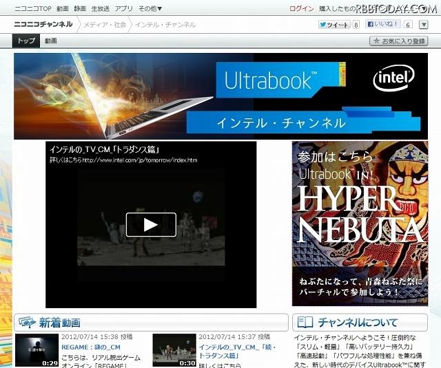 niconico（ニコニコ動画）「インテル・チャンネル」