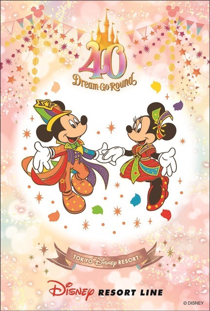 全8種のスタンプを押して40周年のミッキー&ミニーカードの完成を目指そう!ディズニーリゾートラインのスタンプラリー