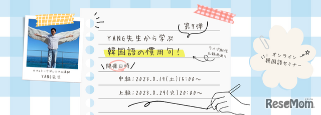 「Cafetalk Premium講師 YANG先生から学ぶ韓国語の慣用句！第7弾」