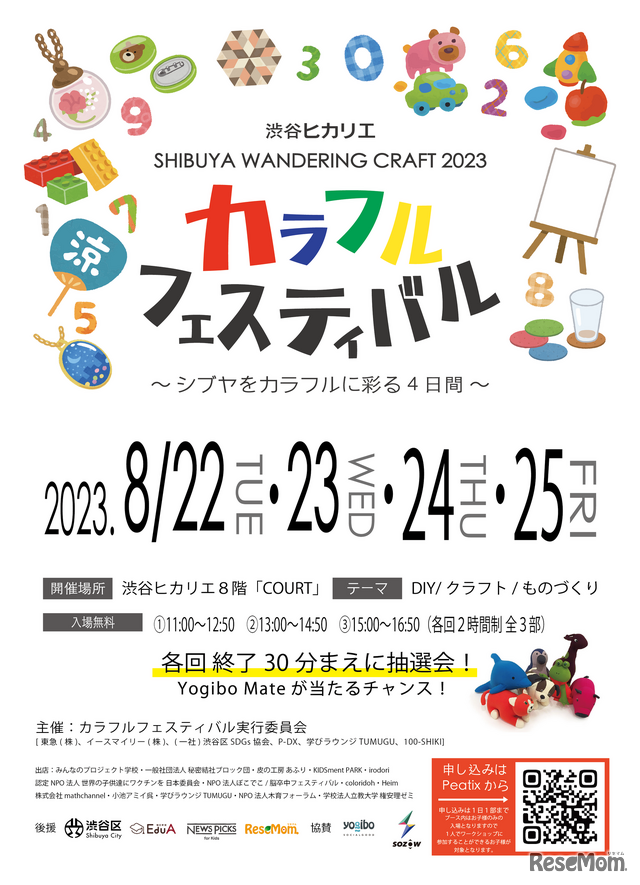 「SHIBUYA WANDERING CRAFT 2023 カラフルフェスティバル ～シブヤをカラフルに彩る4日間～」フライヤー表