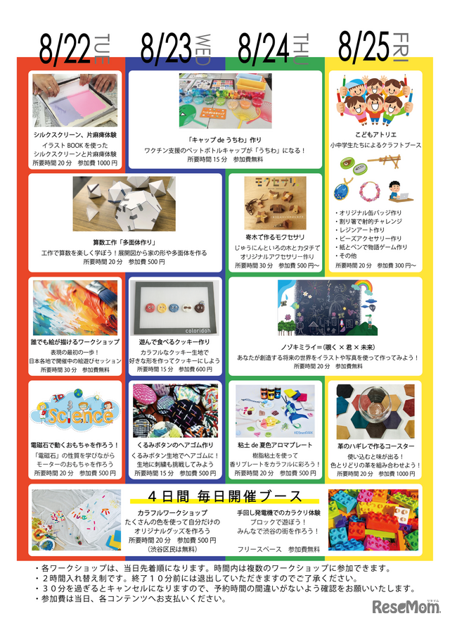 「SHIBUYA WANDERING CRAFT 2023 カラフルフェスティバル ～シブヤをカラフルに彩る4日間～」フライヤー裏