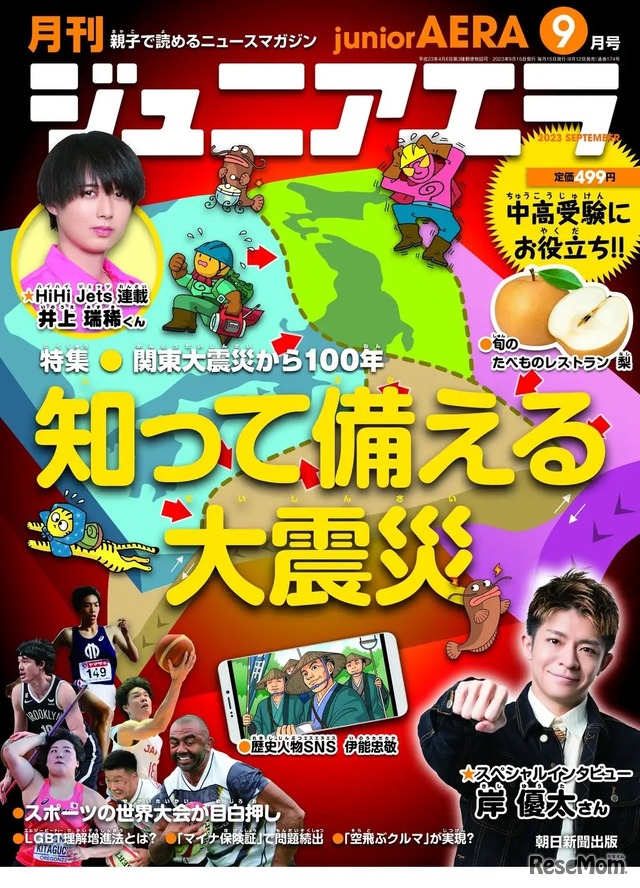 ジュニアエラ9月号