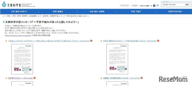 文部科学大臣メッセージ