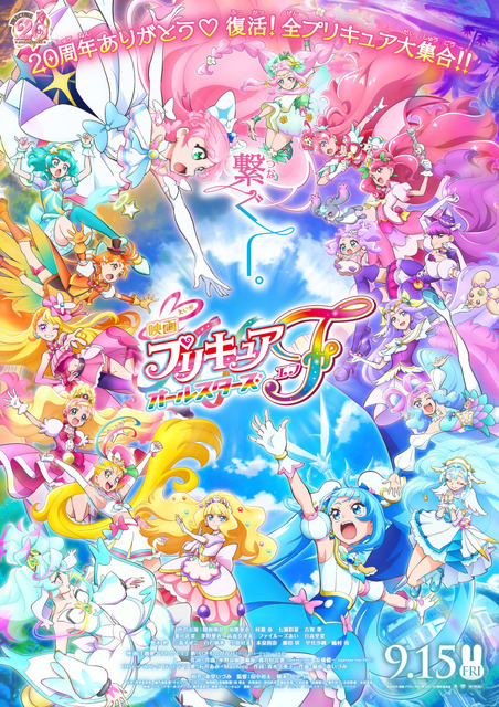 『映画プリキュアオールスターズF』ポスタービジュアル（C）2023 映画プリキュアオールスターズＦ製作委員会