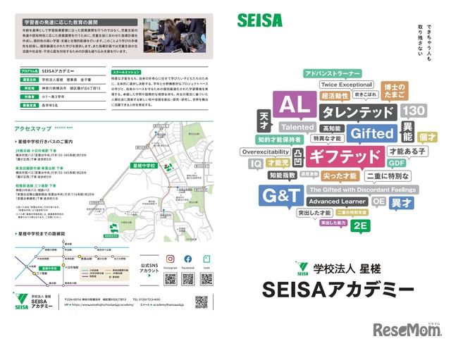 SEISAアカデミー「できちゃう人も取り残さない」