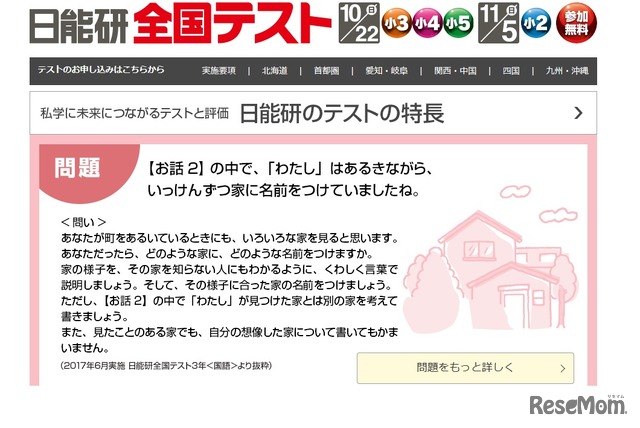 日能研全国テスト