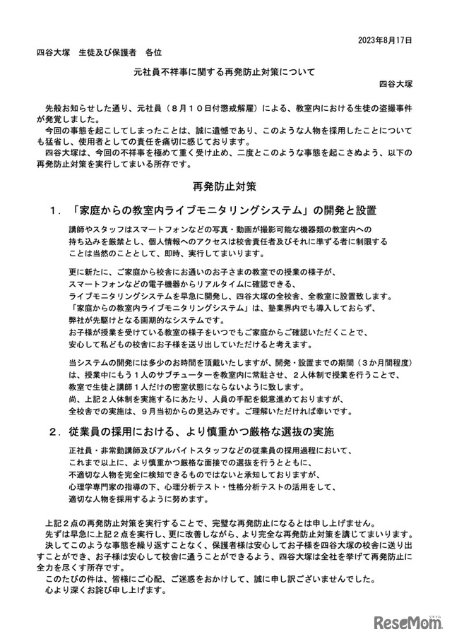 元社員不祥事に関する再発防止対策について