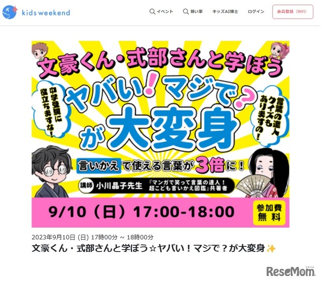 文豪くん・式部さんと学ぼう☆ヤバい！マジで？が大変身