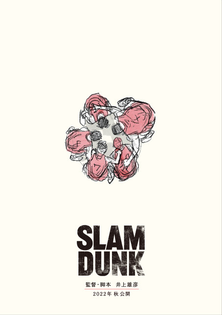 映画『SLAM DUNK』ティザービジュアル（C）I.T.PLANNING,INC.（C）2022 SLAM DUNK Film Partners