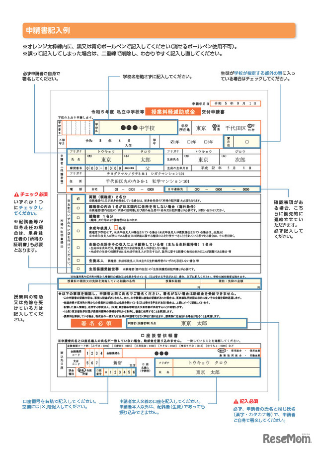 2023年度 東京都私立中学校など授業料軽減助成金のお知らせ