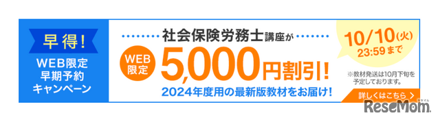 早得！WEB限定予約キャンペーン