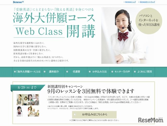 海外大併願コース WEB Class