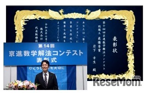 「第14回京進数学解法コンテスト」オンライン表彰式
