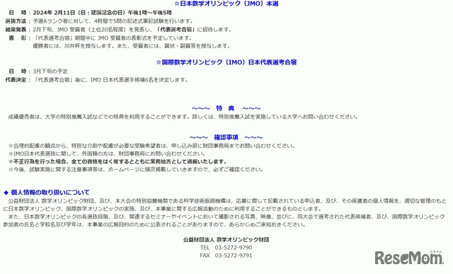 第34回日本数学オリンピック（JMO）本選、日本代表選考合宿について