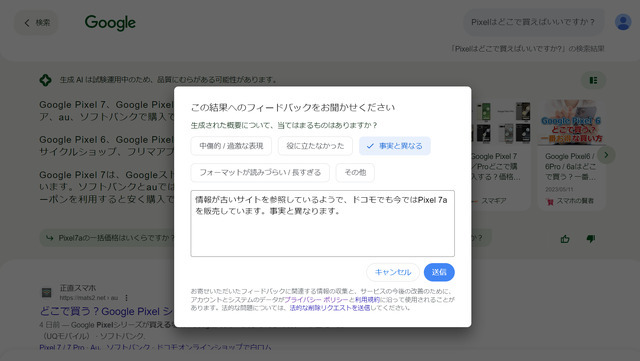 これが新しいAIググる体験か。Googleの生成AI検索「SGE」、日本語実験の現在地(Google Tales)