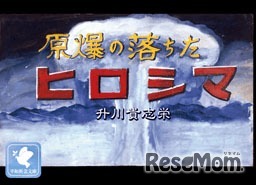 原爆の落ちたヒロシマ　イメージ