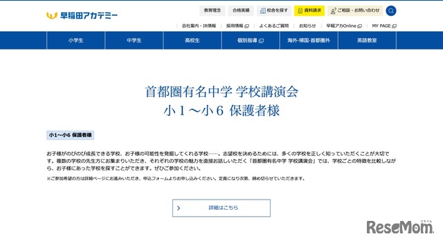 首都圏有名中学 学校講演会