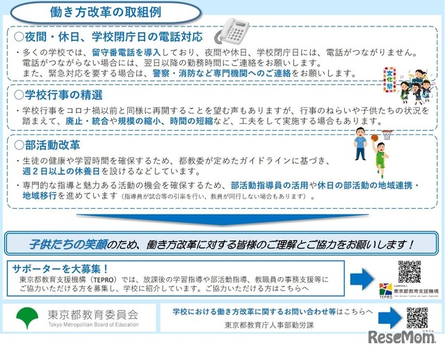 学校における働き方改革へのご理解およびご協力のお願い(高校の保護者・地域の皆様へ)
