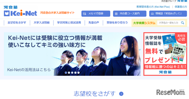 河合塾の大学入試情報サイト「Kei-Net」