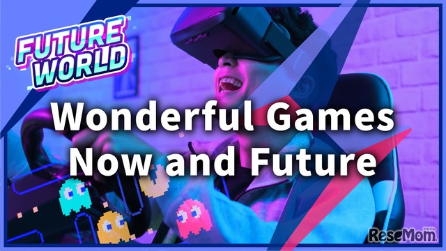 ゲームの誕生と未来（Future world: Wonderful games!）