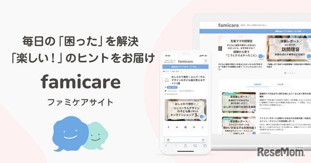 ファミケアサイトについて