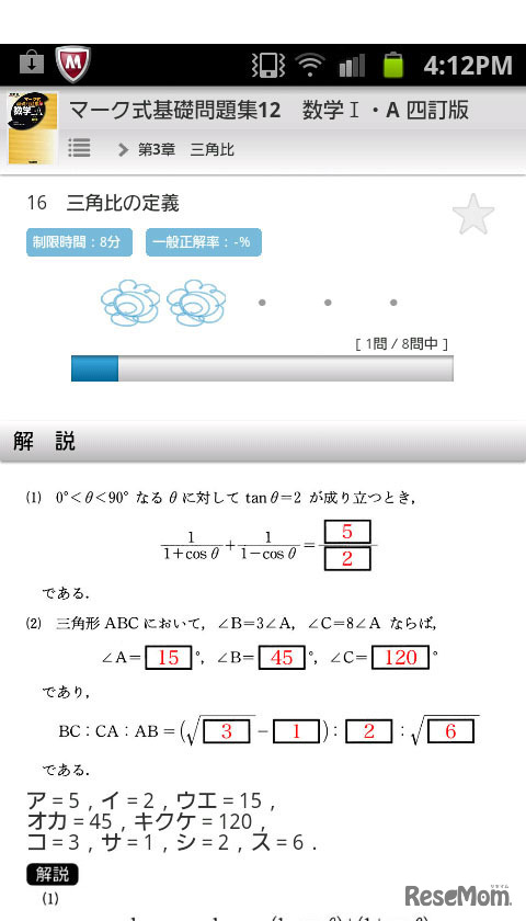 マーク式基礎問題集12　数学I・A 四訂版