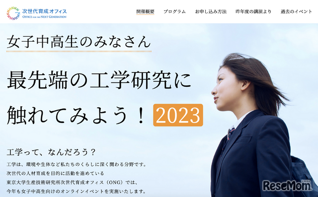 最先端の工学研究に触れてみよう！2023