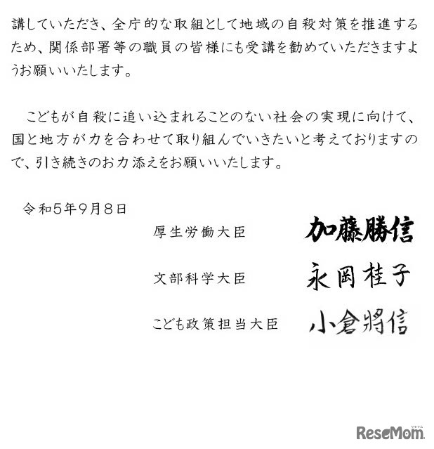 3大臣連名メッセージ「こどもの自殺対策の推進のために」