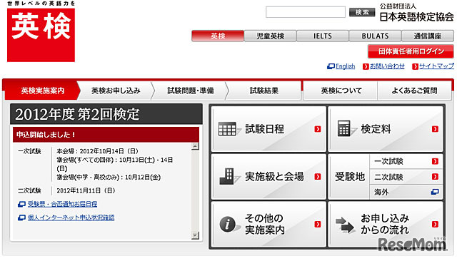 英検、webサイト