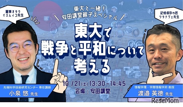 東大で戦争と平和について考える