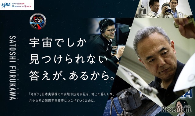 古川宇宙飛行士ISS長期滞在ミッション特設サイト