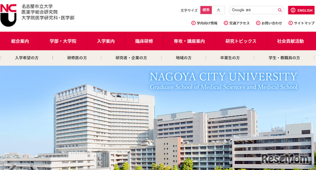 名古屋市立大学