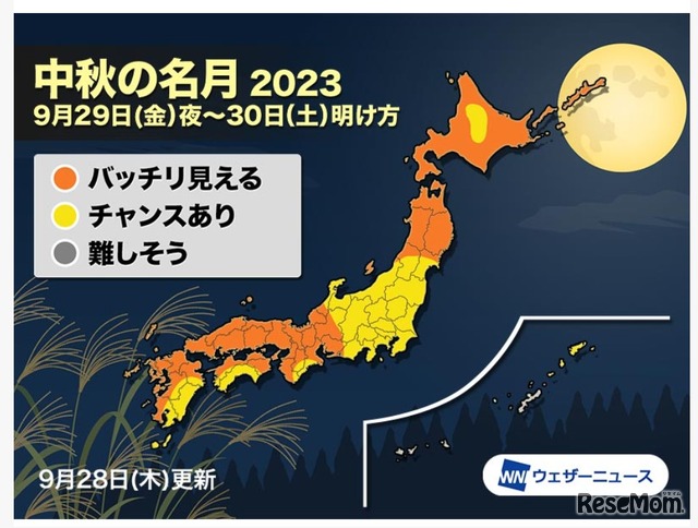 中秋の名月9月29日の天気予報