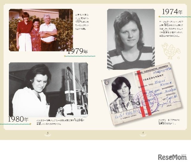 「カタリン・カリコ　mRNAワクチンを生んだ科学者」（ポプラ社刊）口絵より