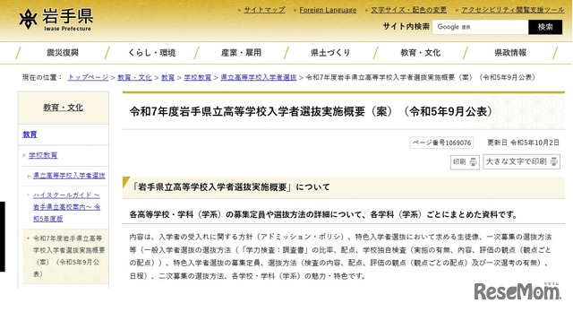 2025年度（令和7年度）岩手県立高等学校入学者選抜実施概要（案）