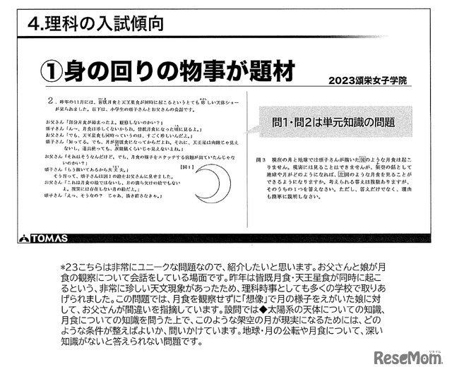 保護者会の資料より：頌栄女子の問題