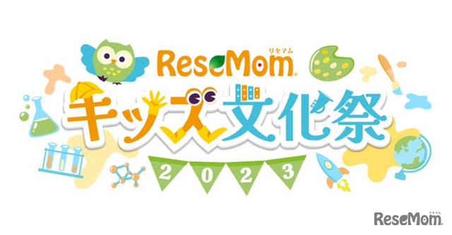 リセマムキッズ文化祭