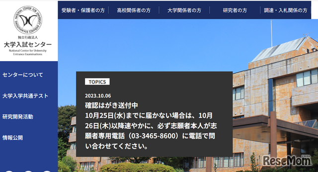 大学入試センター
