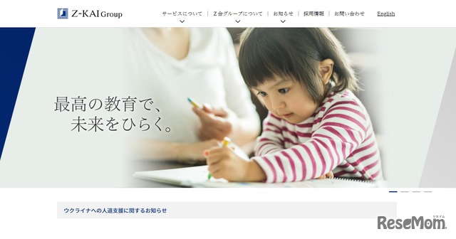 Z会グループ