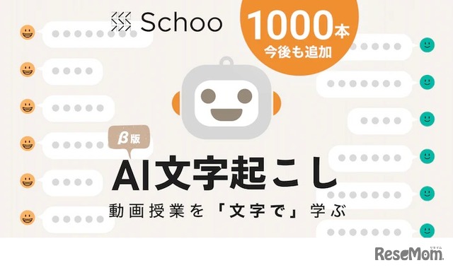 AI文字起こし