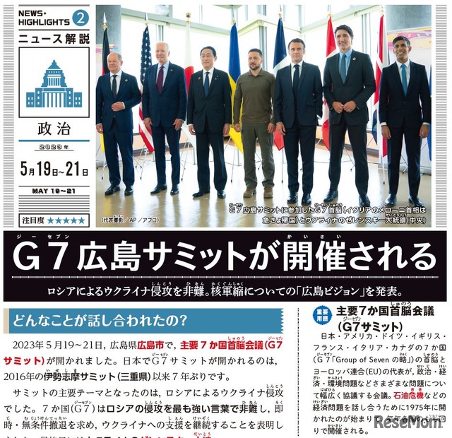 G7広島サミットが開催される